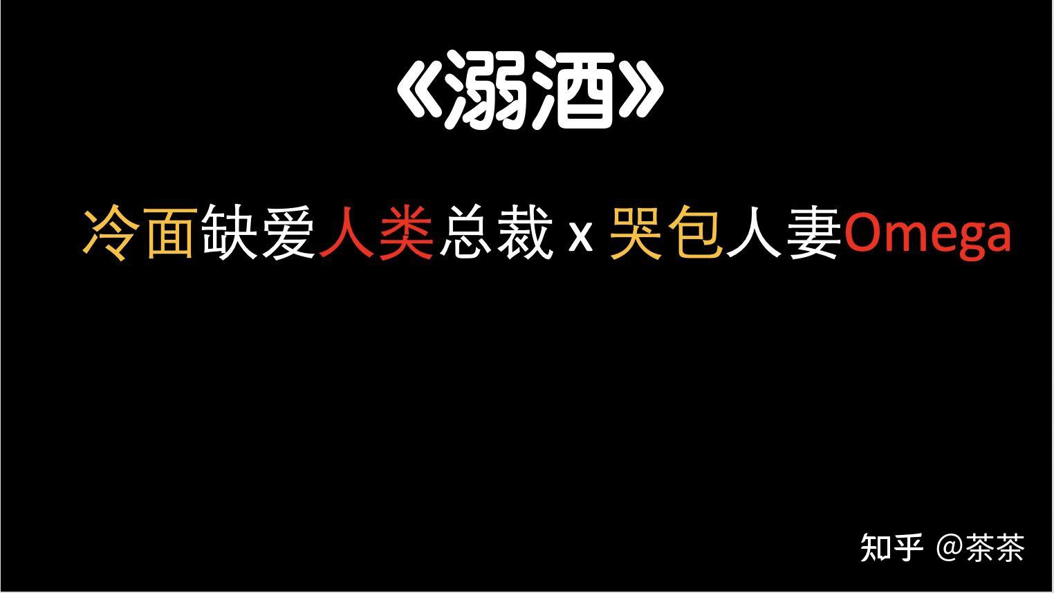 原耽小说|《溺酒》当没有抑制剂的omega穿越到了人类社会,他就只能.