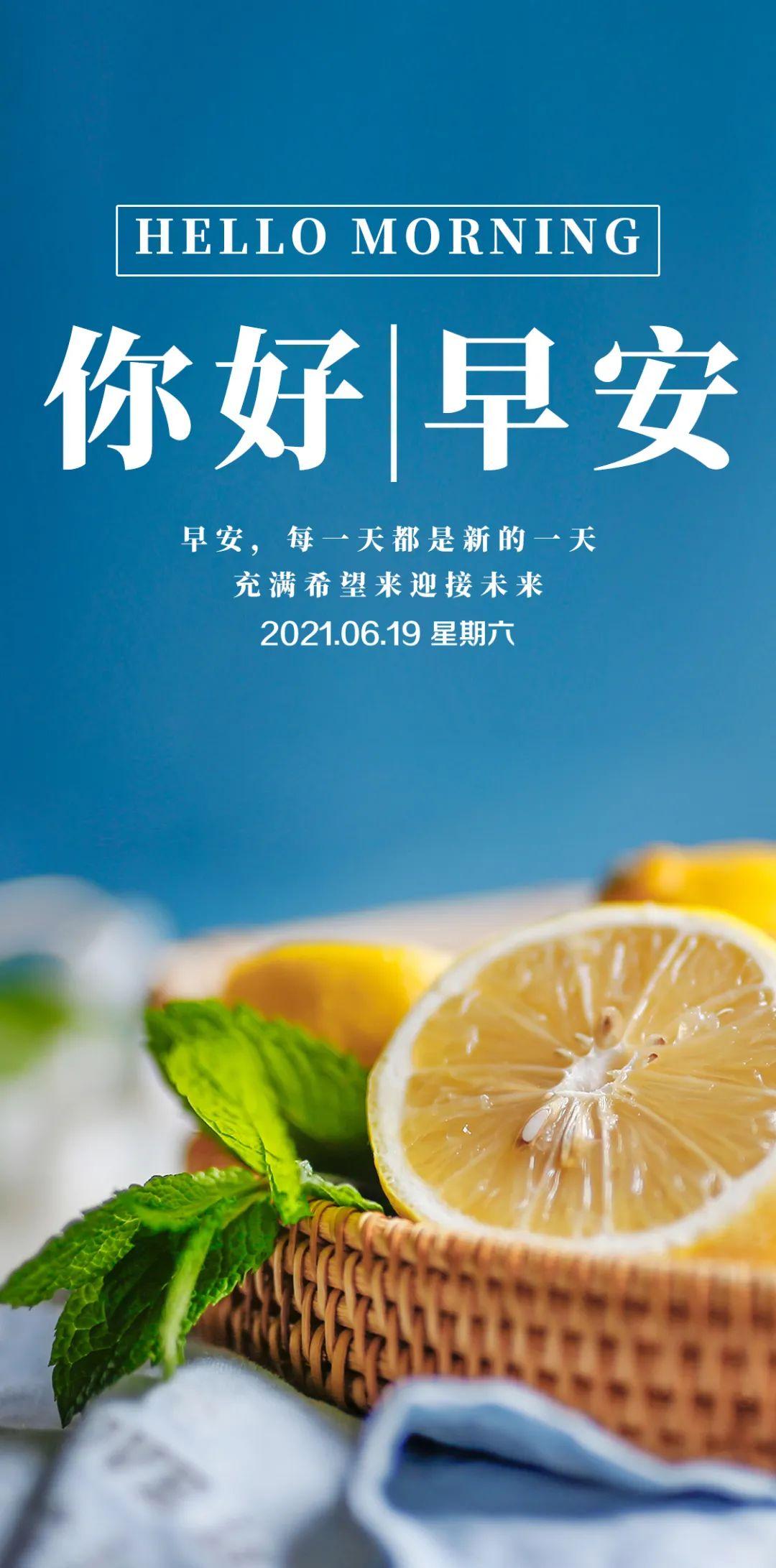 6月19日早安心语正能量很酷语录句子