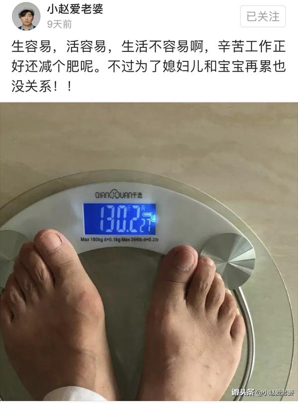 小赵在头条上晒了自己的体重是130斤,也就是65kg.
