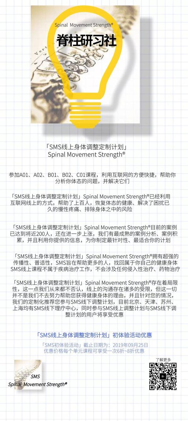 线上评估与调整计划 spinal movement strength