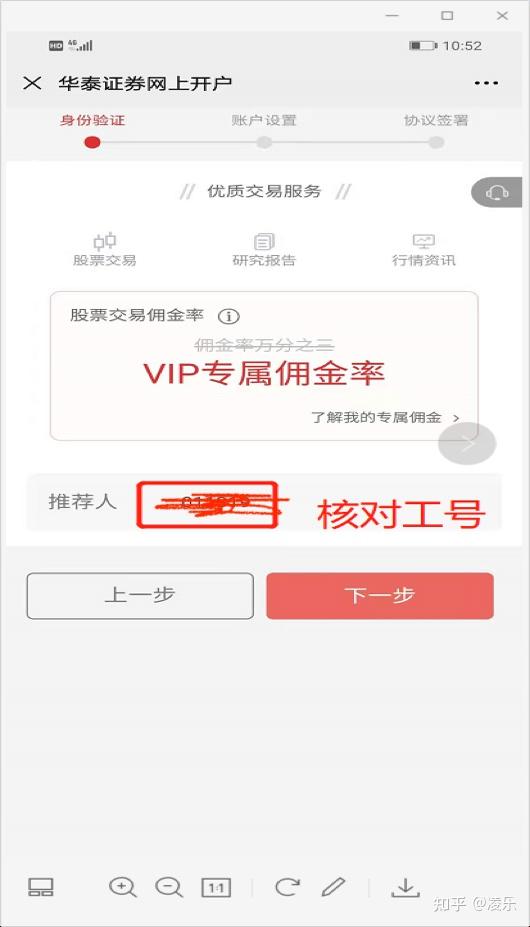 股票开户攻略如何开通华泰证券超级vip账户