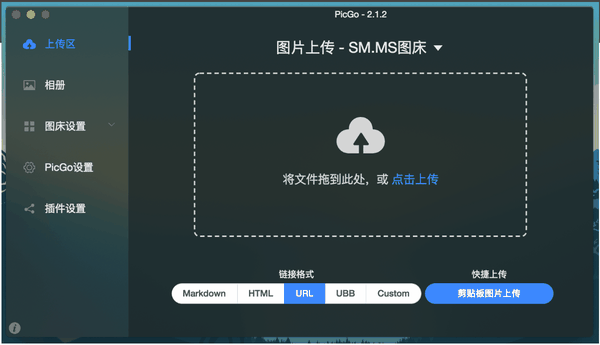 支持多个自定义云床,包含github,七牛,阿里云,等 picgo官网