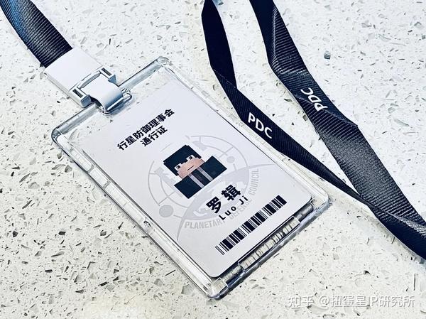 pdc会议身份牌