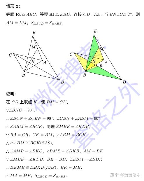 全等三角形婆罗摩笈多定理