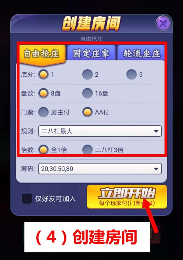 二八杠/三公/炸金花怎么创建房间邀请微信好友一起玩?