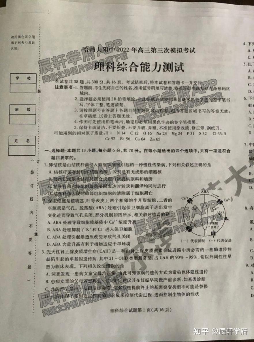 2022年东北三省三校高三模拟考试三模东三省三模理综试卷及答案更新啦