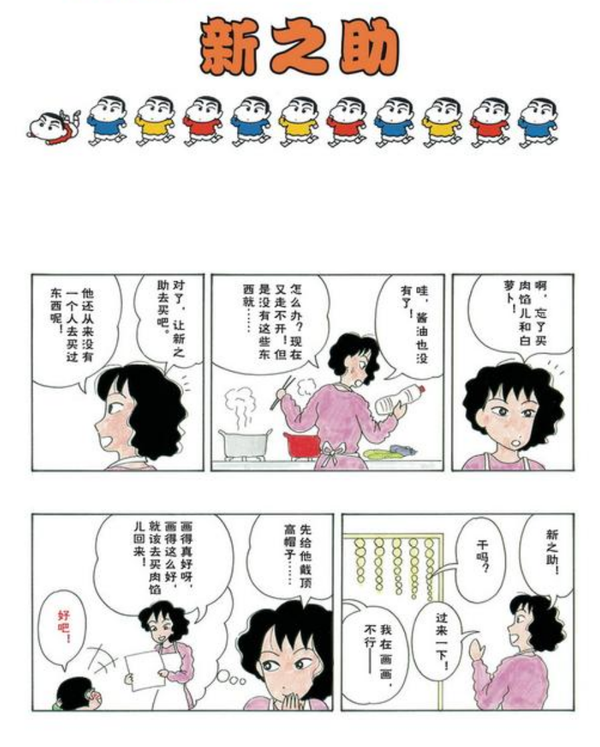 《蜡笔小新》