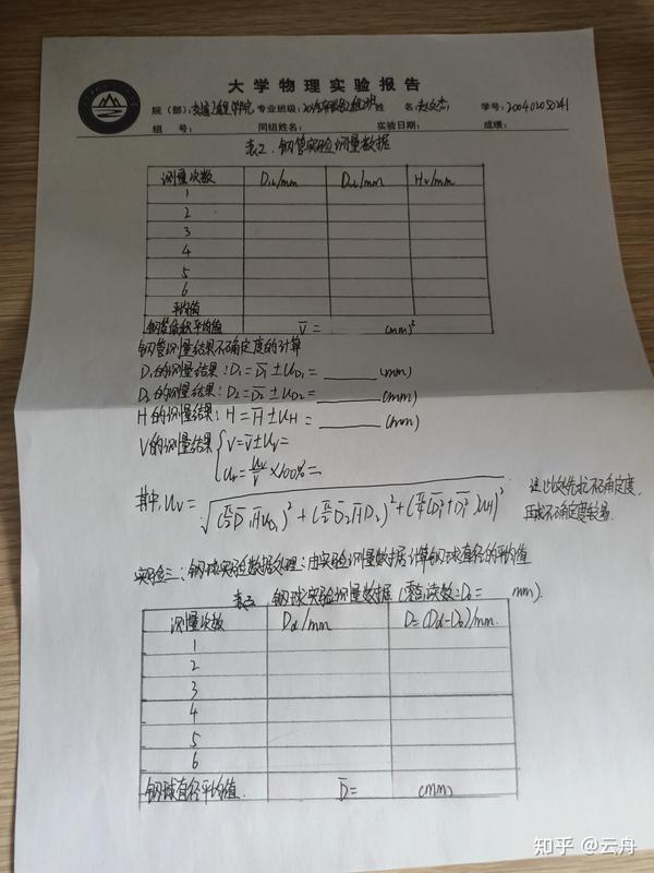 大学物理实验报告(手写)