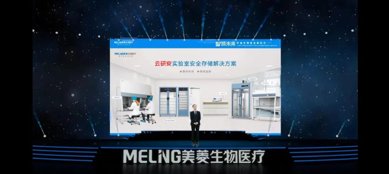 美菱生物医疗专注生命科学20年,美菱生物医疗两大解决方案的推出