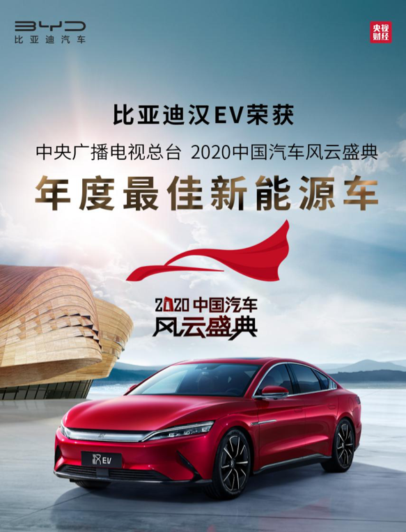 车大全2020的新款车,2021年新款车图片 汉ev荣获2020中国汽车风云盛典"年度最佳新能源车"奖项