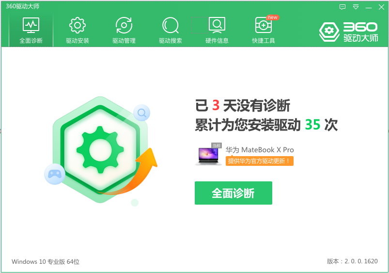 360驱动大师解决u盾无法使用或驱动错误代码19的解决方案