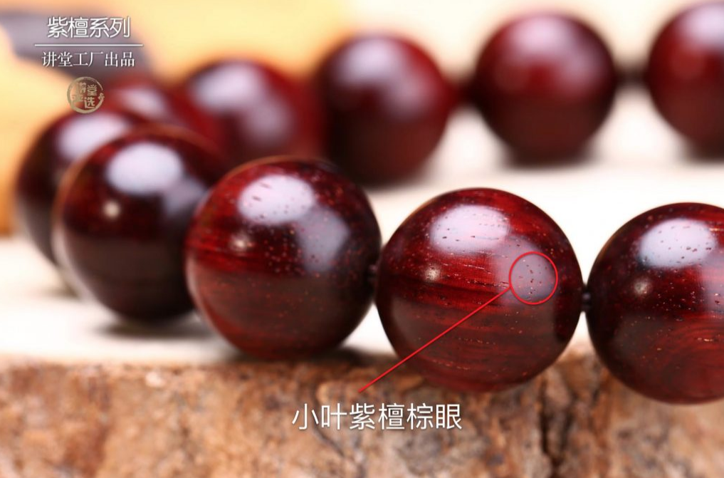 小叶紫檀棕眼是什么棕眼多好还是少好