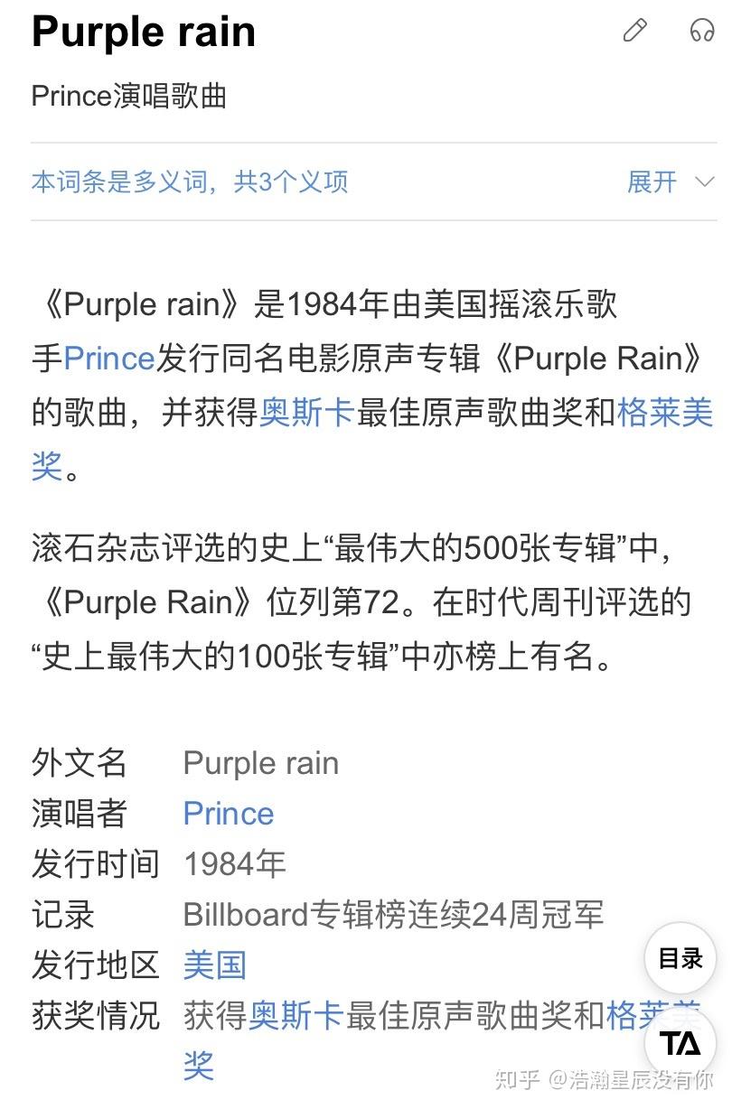 刘聪的heykong里purpleraindejavu是什么意思