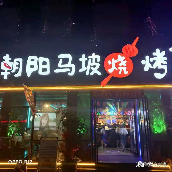 卢氏马坡烧烤,山城美食一绝
