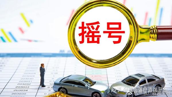 10000个新一轮浙a阶梯摇号来了今天开始报名附详细流程