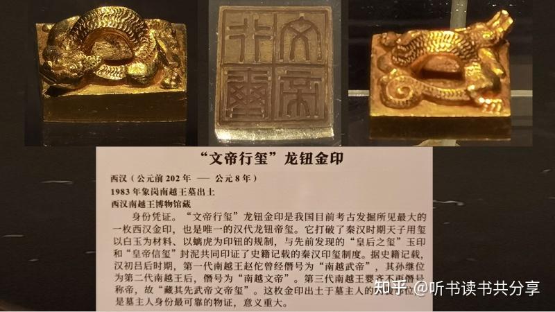 两千年前被司马迁叫作赵胡的第二代南越王金印证明叫赵眜