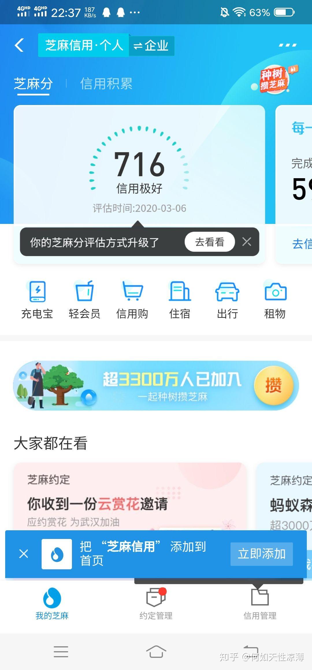 支付宝更新芝麻分你涨了多少