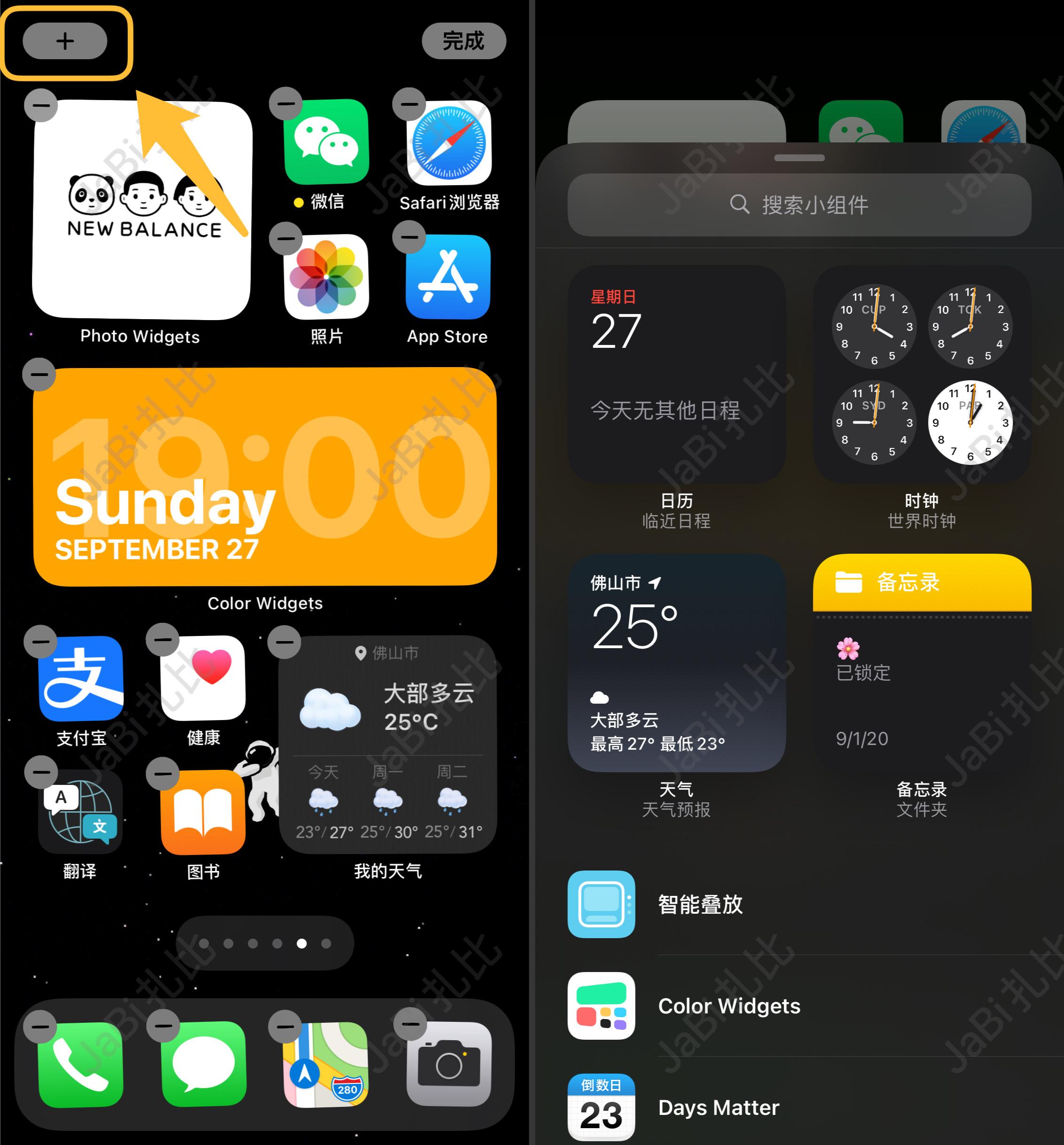 ios14桌面美化教程这些小组件就可以帮到你