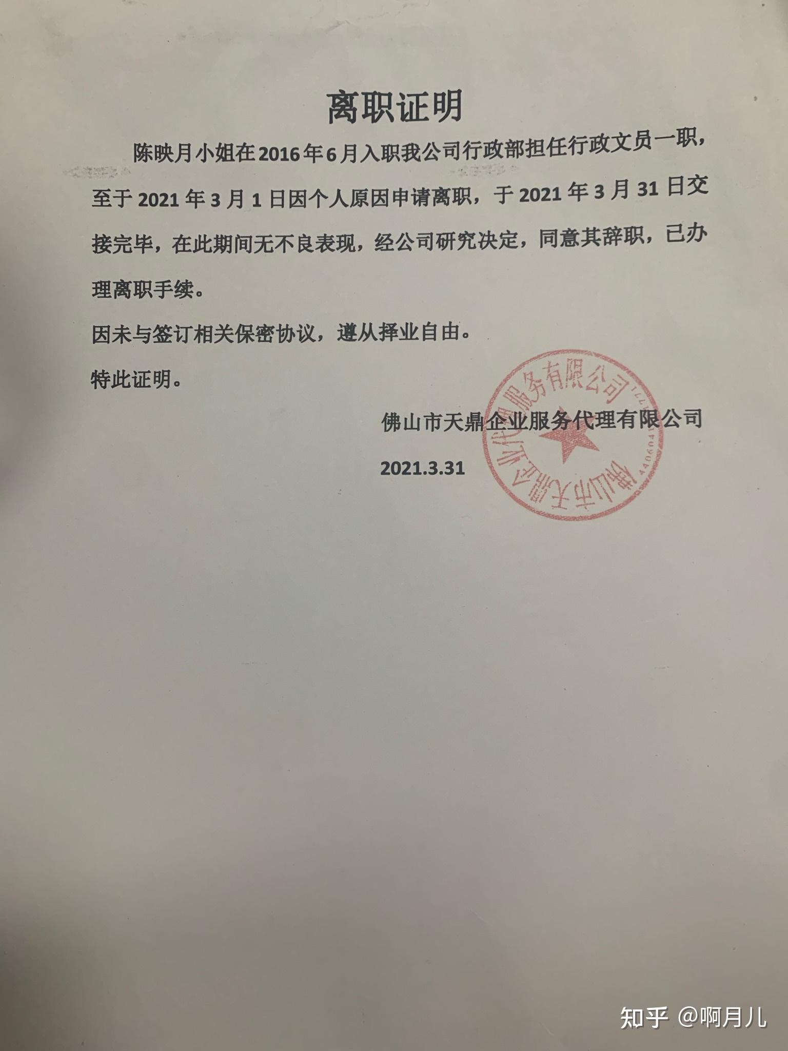 公司要发我的离职声明书