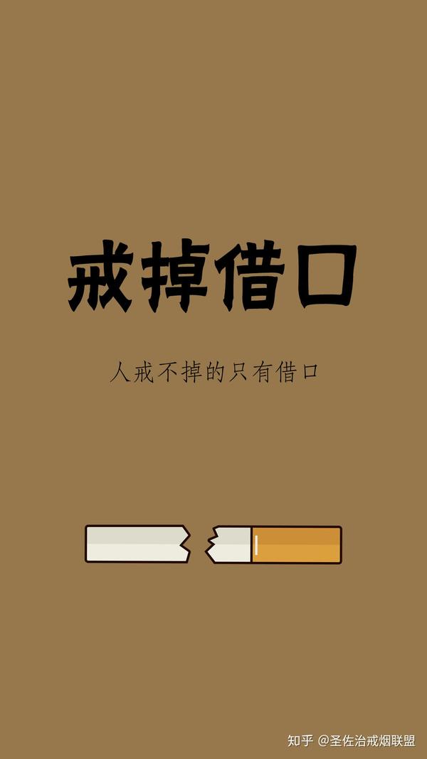 适合戒烟的壁纸