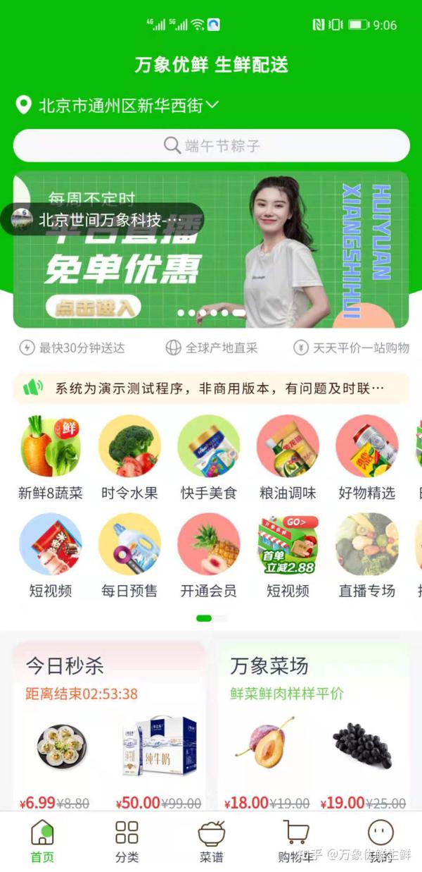 3、生鲜配送系统平台小程序开发:如何制作生鲜小程序?