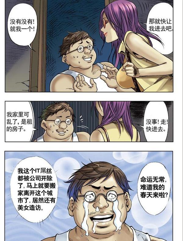 中国惊奇先生漫画连载四