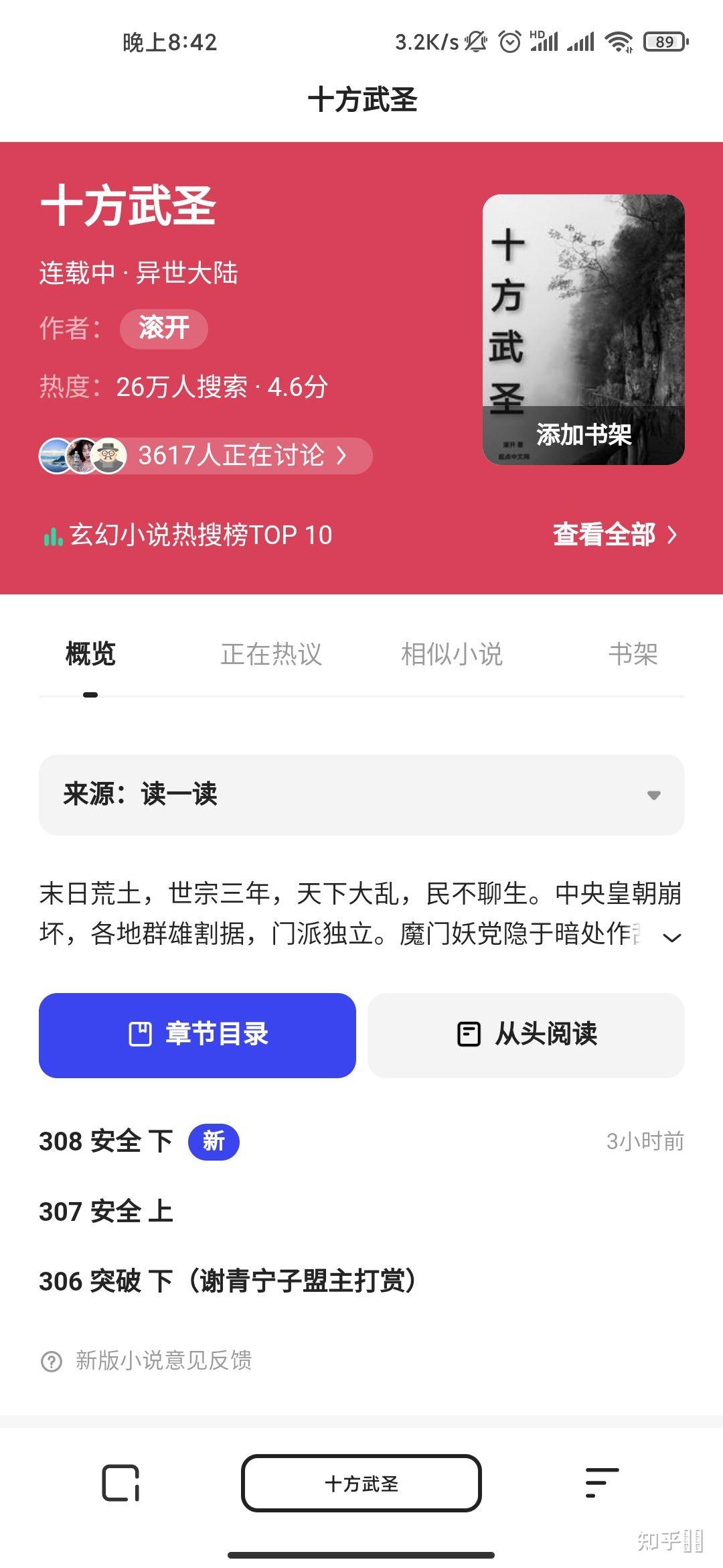 起点公务员滚开的十方武圣今天竟然一更了有人知道咋回事么