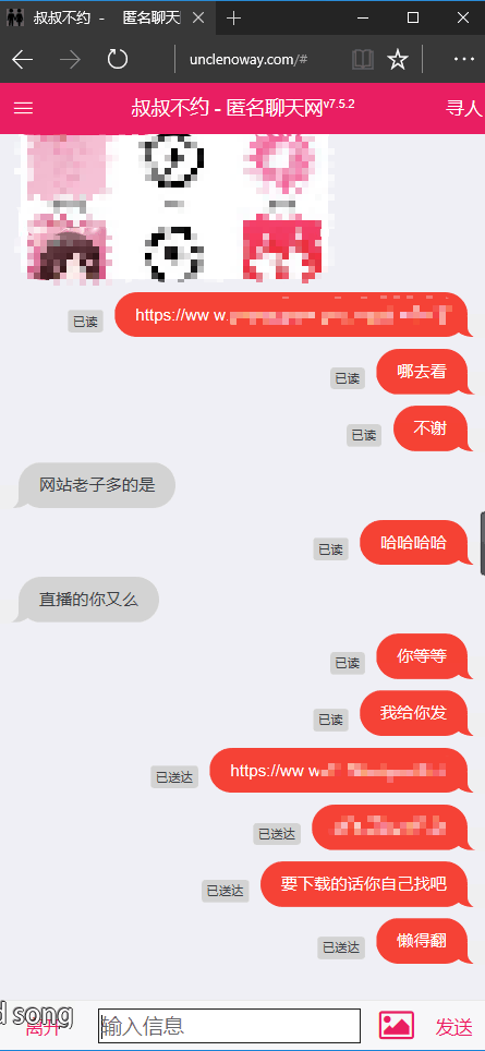 如何评价"叔叔不约—匿名聊天网站"这个网站?