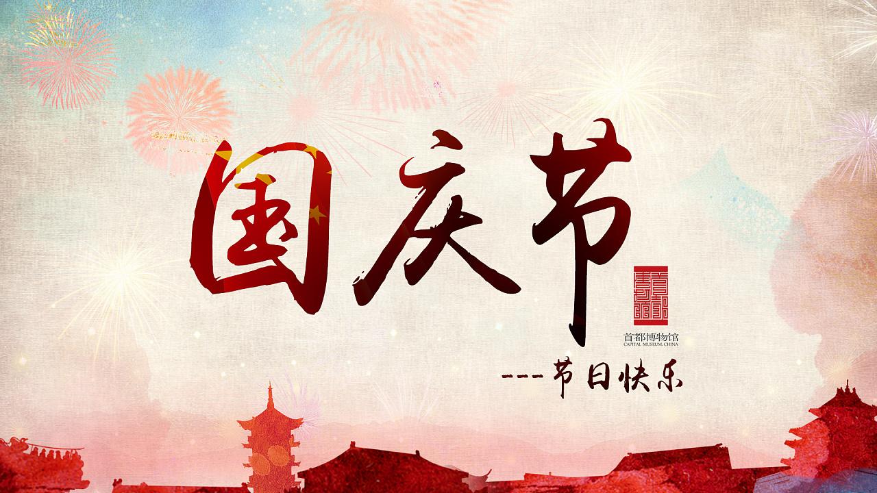 国庆节历史背景和国庆作文写作指导
