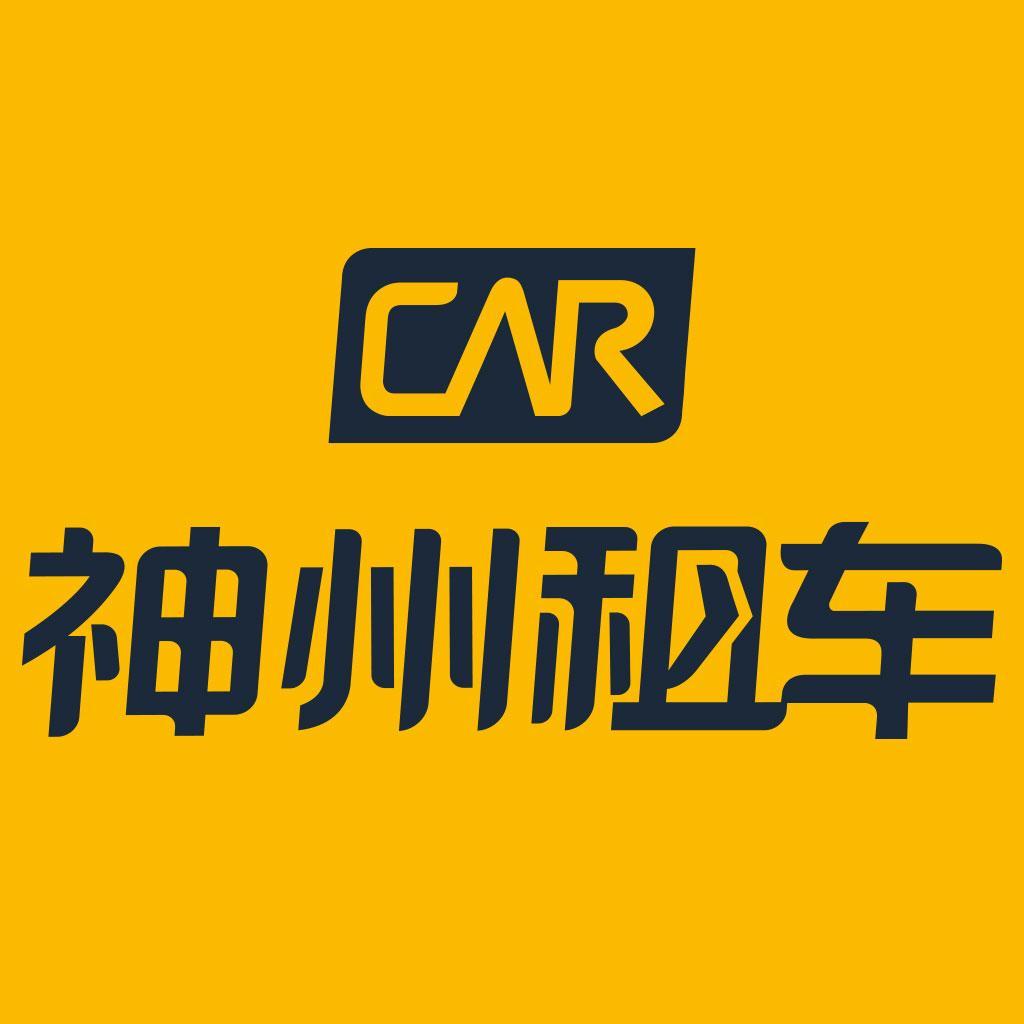 神州租车2019年营收76.9亿元,共处置二手车2.92万辆