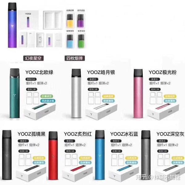 yooz电子烟的选择