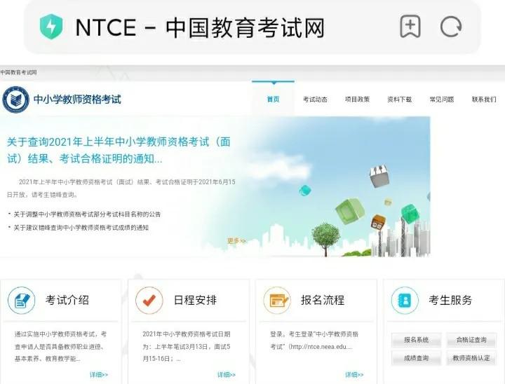 报名时间也会在这个网址有公告浏览器搜索:ntce中国教育考试网(http