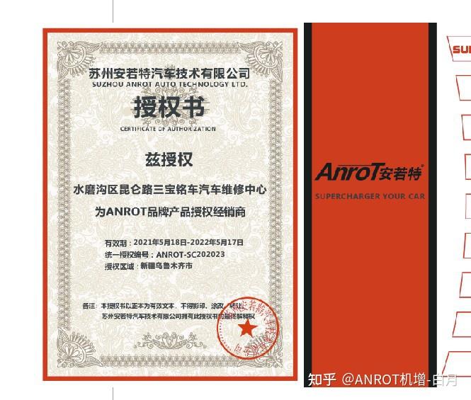 anrot品牌授权书.苏州gt-show期间.前往参与经销商启动大会,授权牌.
