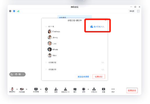 使用指南腾讯会议分组讨论怎么用三步上手操作
