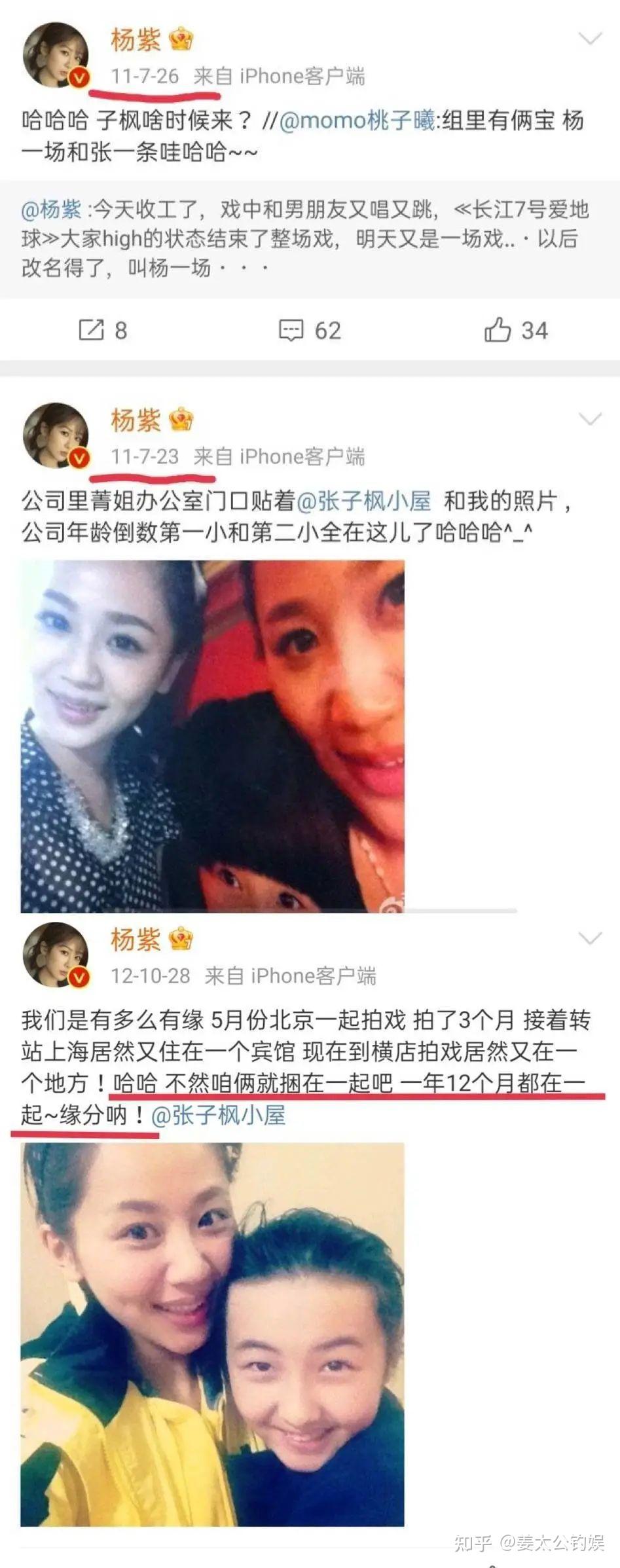 杨紫张子枫友谊十年同为童星出身一个温和沉稳一个活泼直率