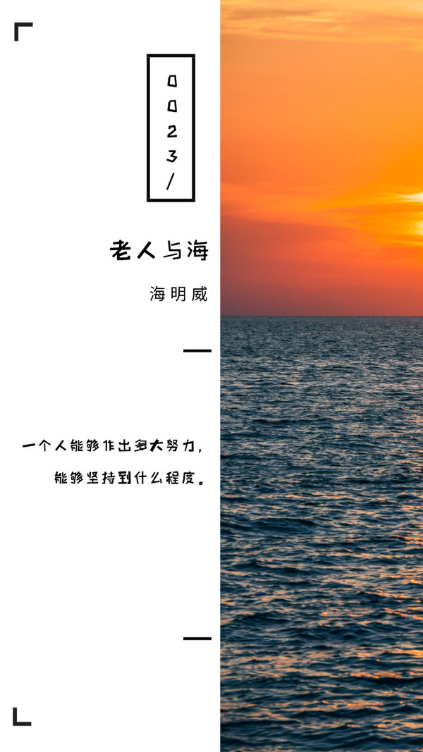 《老人与海》经典语录,书摘壁纸