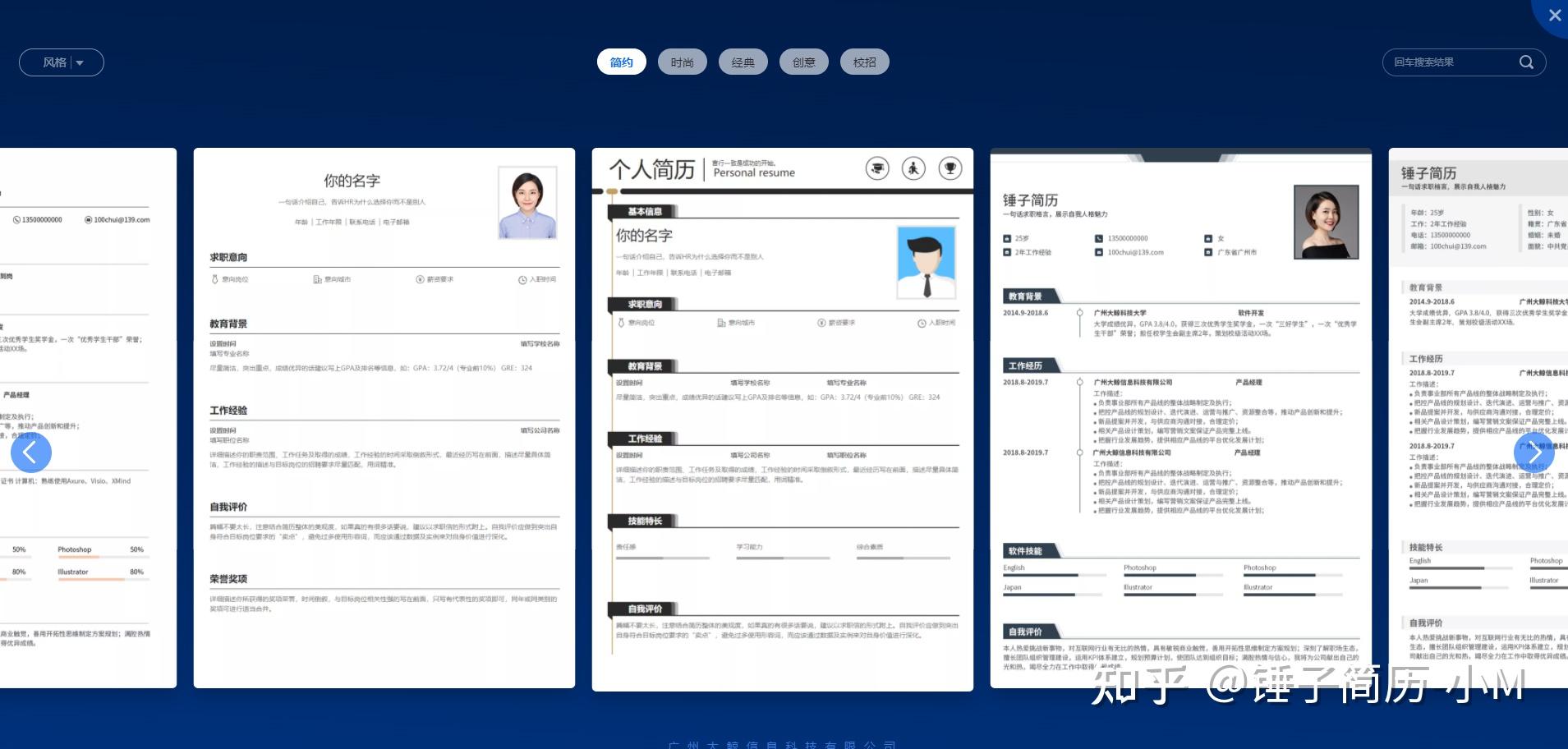 在线简历制作哪家强锤子简历看过来文末有惊喜