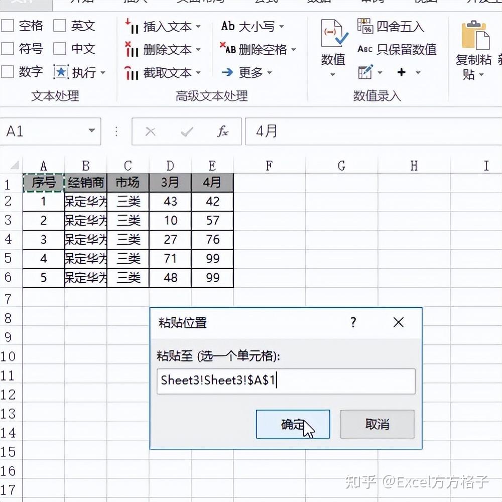 Excel复制粘贴列宽的操作 知乎