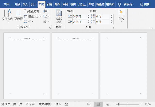word教程文档背景太单调2大招帮你解决烦恼