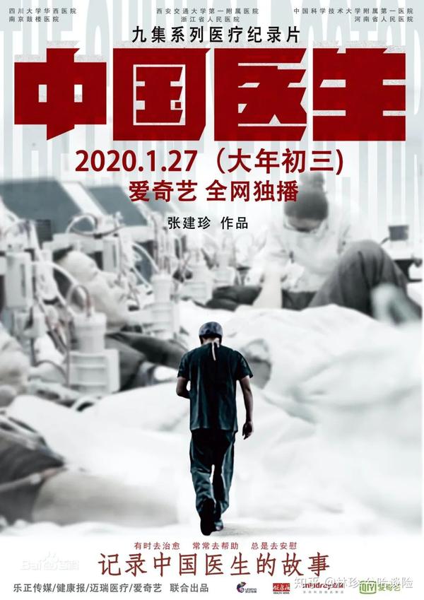 这春节,看到一部感触良多的纪录片《中国医生》.
