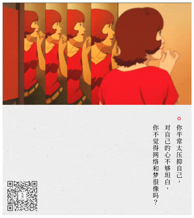 精品动画电影今敏之《红辣椒》经典台词截图-公众号:电影台词精选