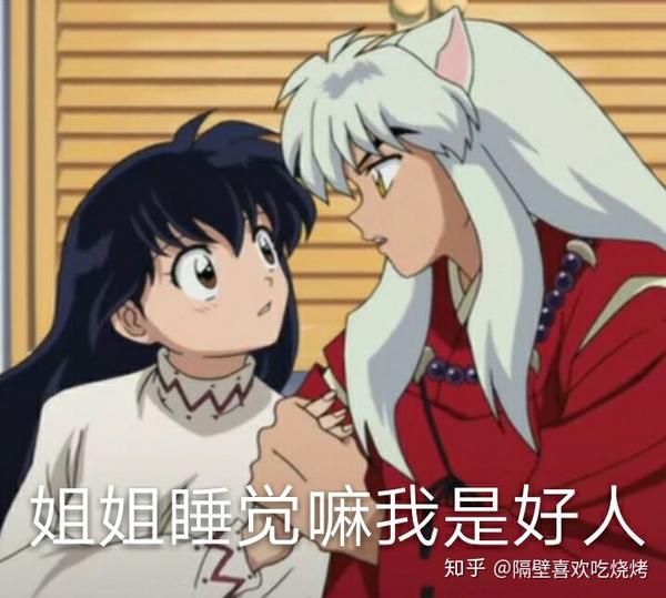 来一波犬夜叉里的表情包