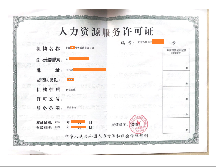 上海劳务派遣许可证和人力资源许可证一起办理多少钱?