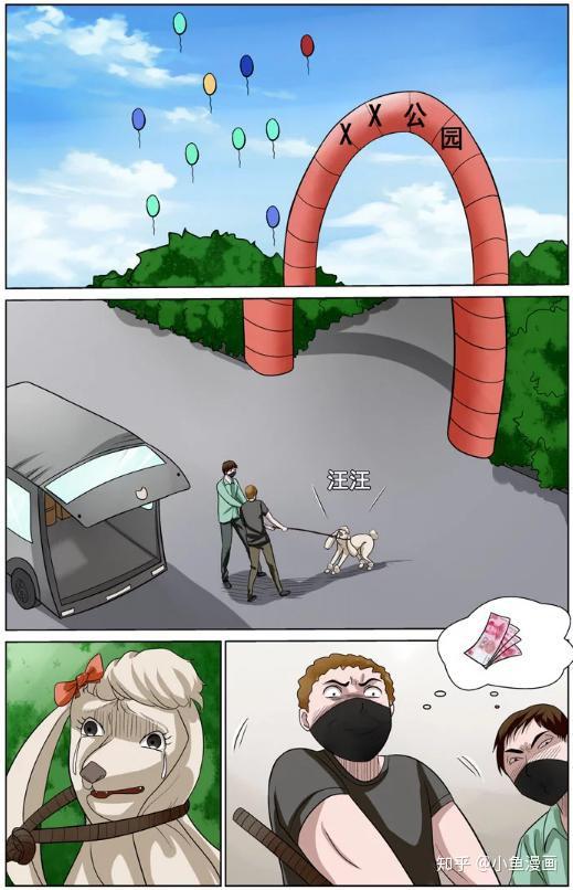 一只狗的看过的漫画,有没有报恩?漫画上田雏图片