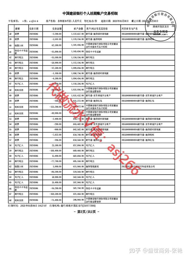 建设银行信用卡流水证明 zhuanlan.zhihu.com