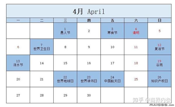 2020年活动营销日历 广告公关不可错过的节假日日历表