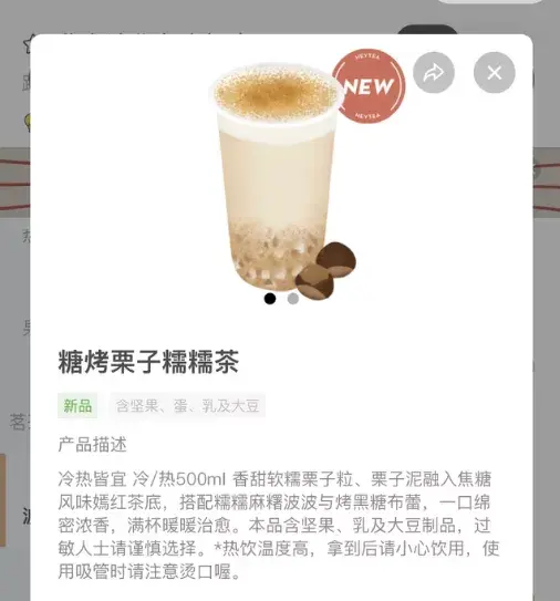 板栗适不适合做奶茶?