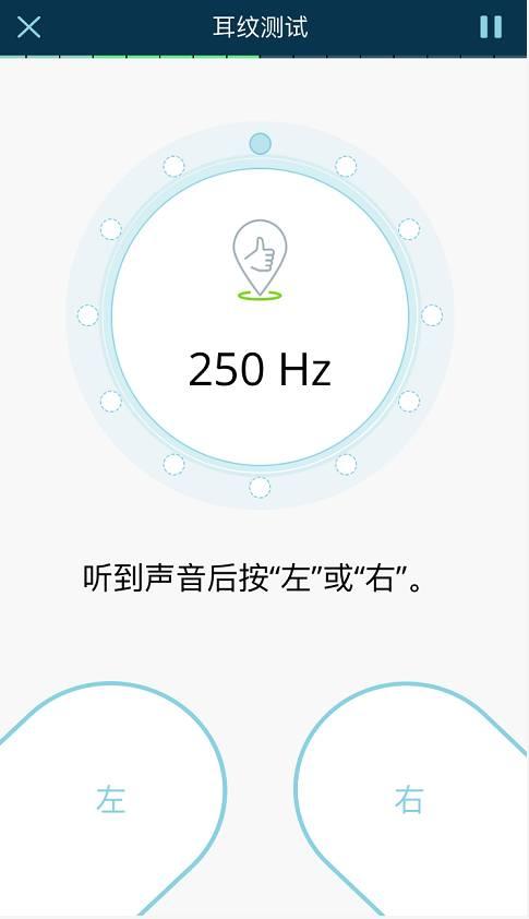 然后mimi music 会对左右耳播放不同频率的声音,同时逐渐变化赫兹