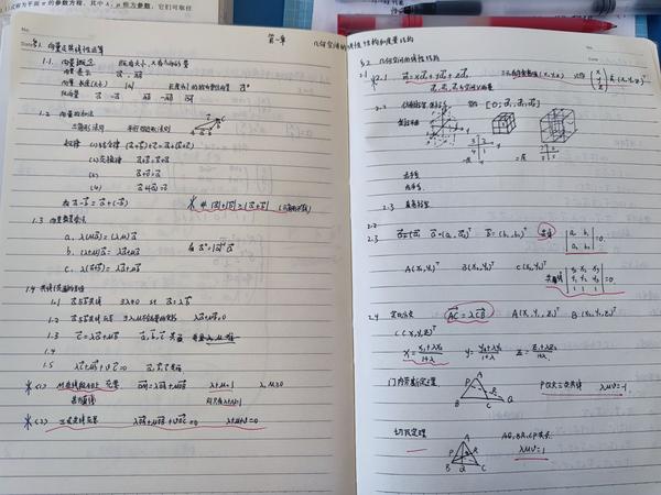大学解析几何第三版(丘维声)第一章笔记