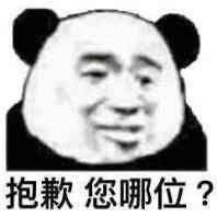 你生平用过最沙雕的表情包是什么?